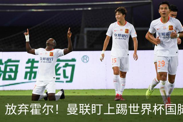 放弃霍尔！曼联盯上踢世界杯国脚，身价2500万，19岁小将迎来大考