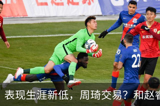 表现生涯新低，周琦交易？和赵睿互动，谁注意他表态，去向曝光